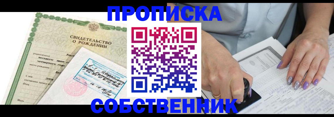 прописка от собственника в Мурино