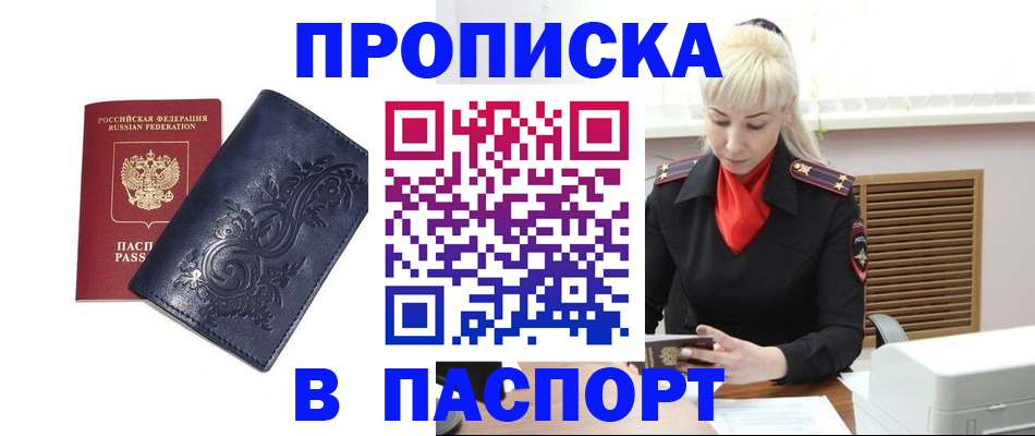 прописка в квартире в Мурино