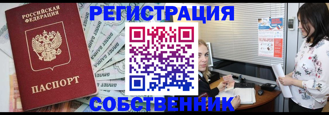 временная регистрация в Мурино
